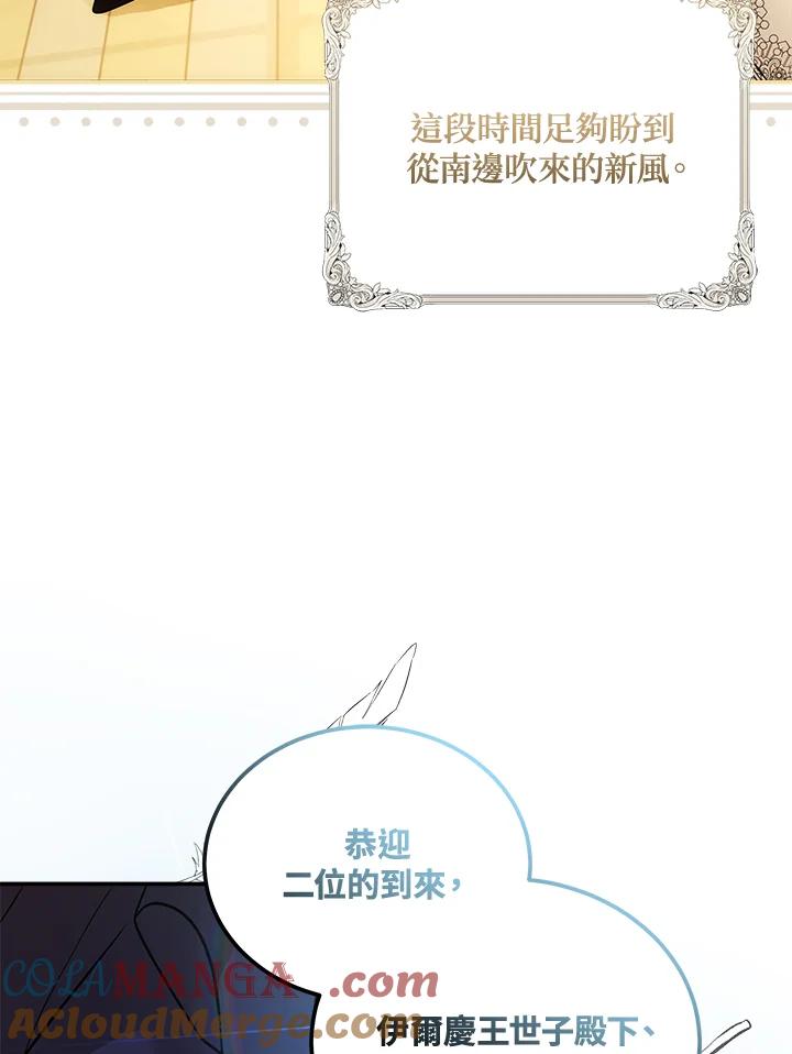 恶女的王座 第188话 第49页