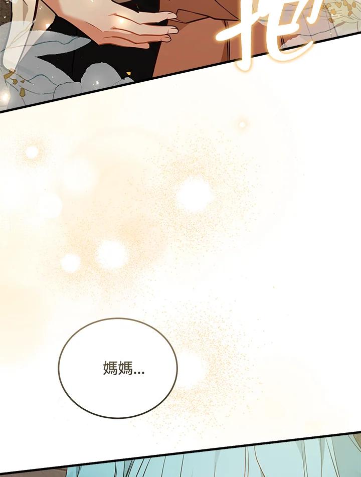 恶女的王座 第188话 第99页