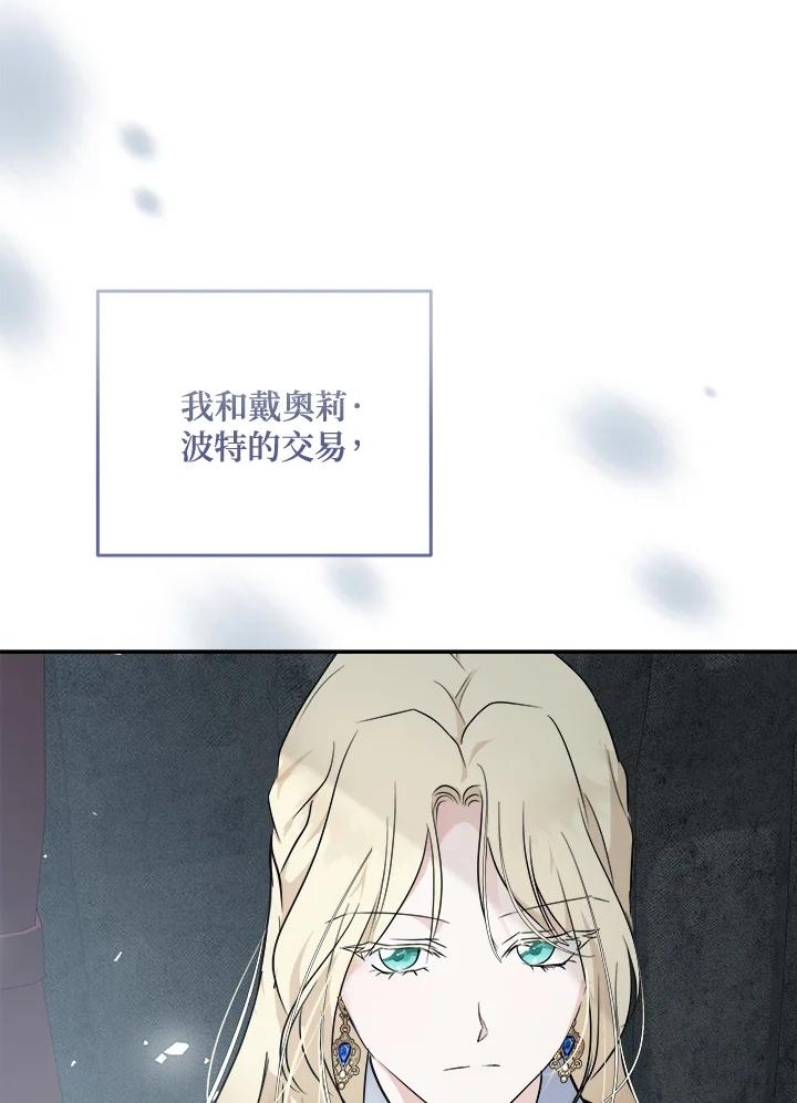 恶女的王座 第188话 第30页