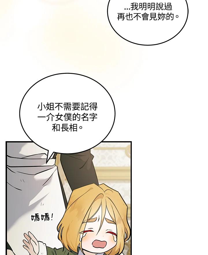 恶女的王座 第188话 第103页