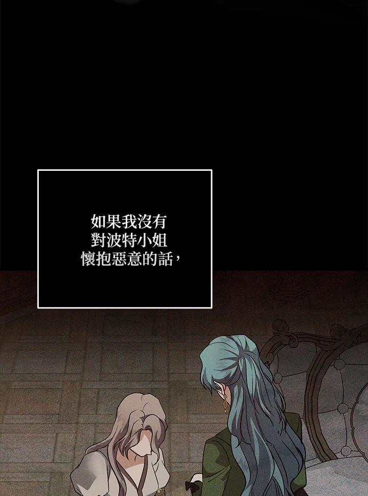 恶女的王座 第188话 第79页
