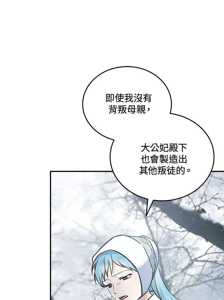 恶女的王座 第188话 第8页