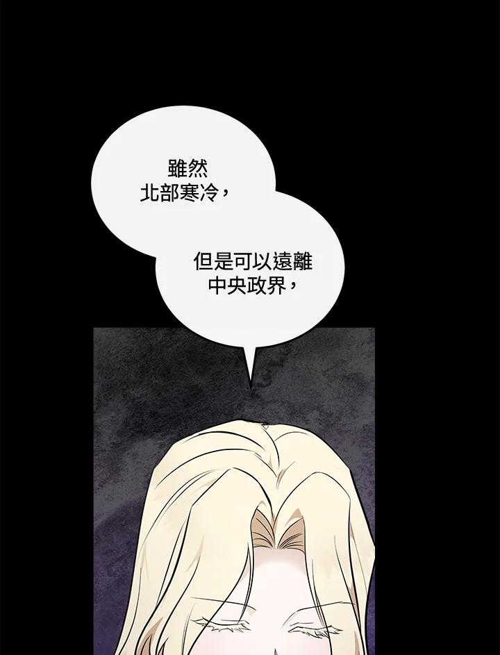 恶女的王座 第188话 第20页