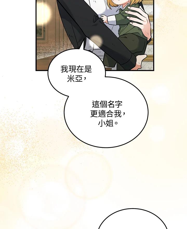 恶女的王座 第188话 第102页