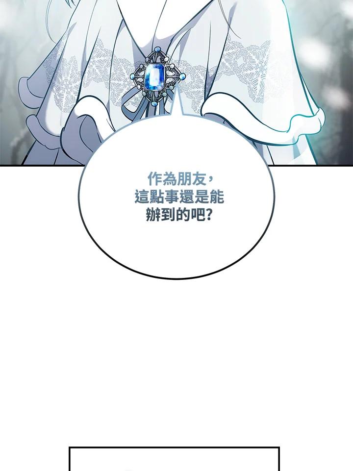 恶女的王座 第188话 第14页