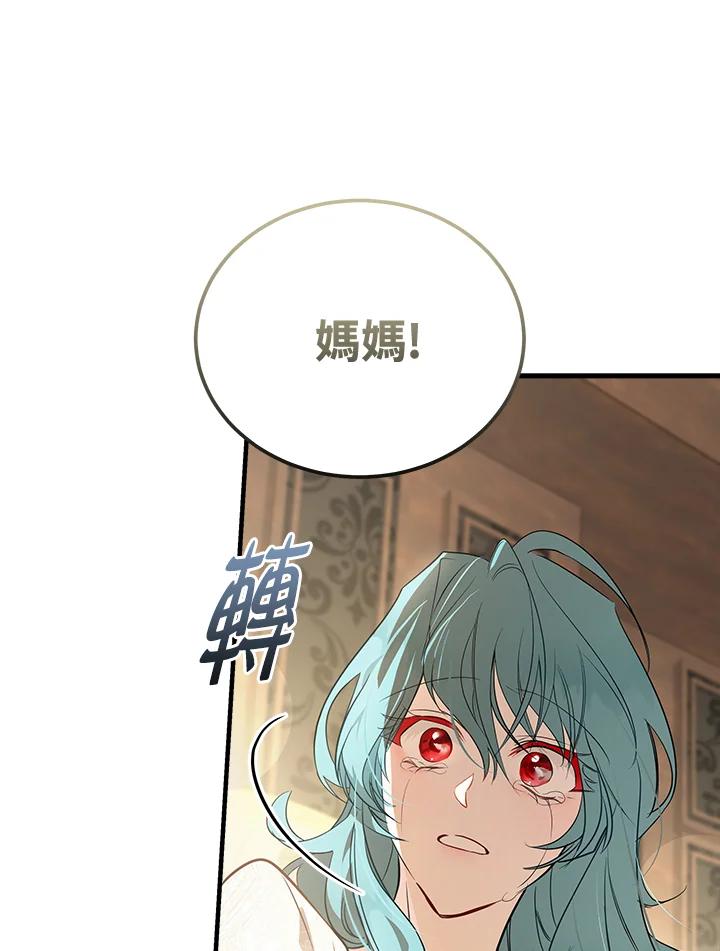 恶女的王座 第188话 第92页