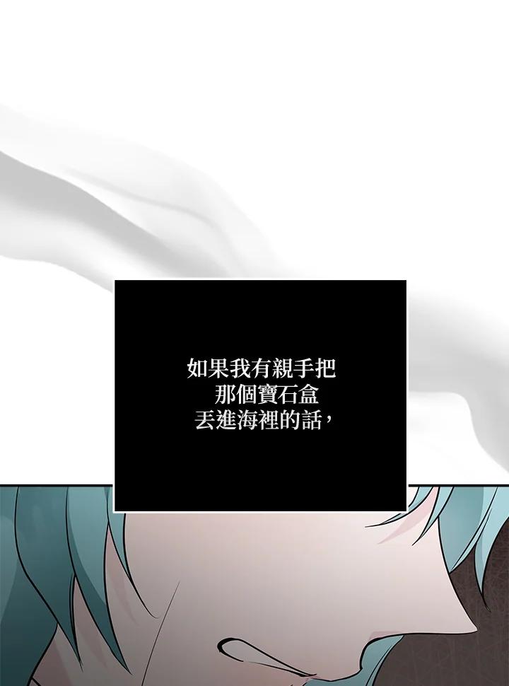 恶女的王座 第188话 第76页
