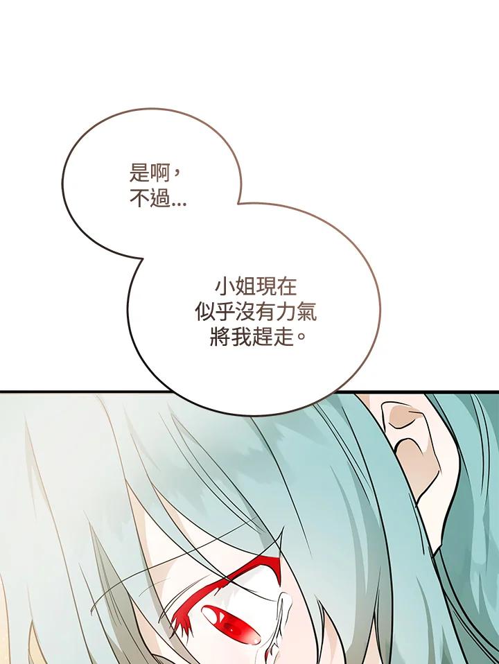 恶女的王座 第188话 第106页