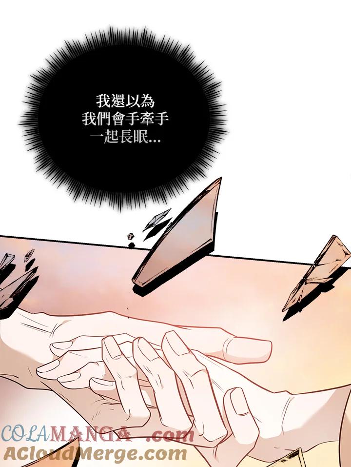 恶女的王座 第188话 第85页