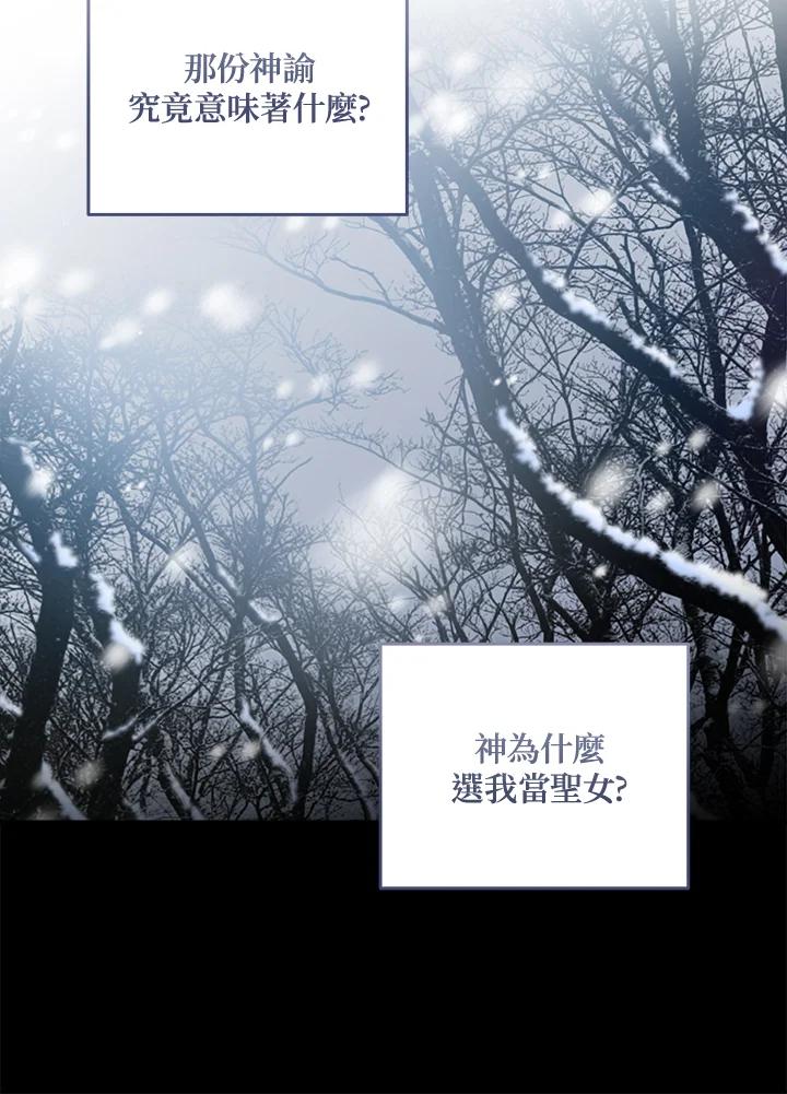 恶女的王座 第188话 第34页