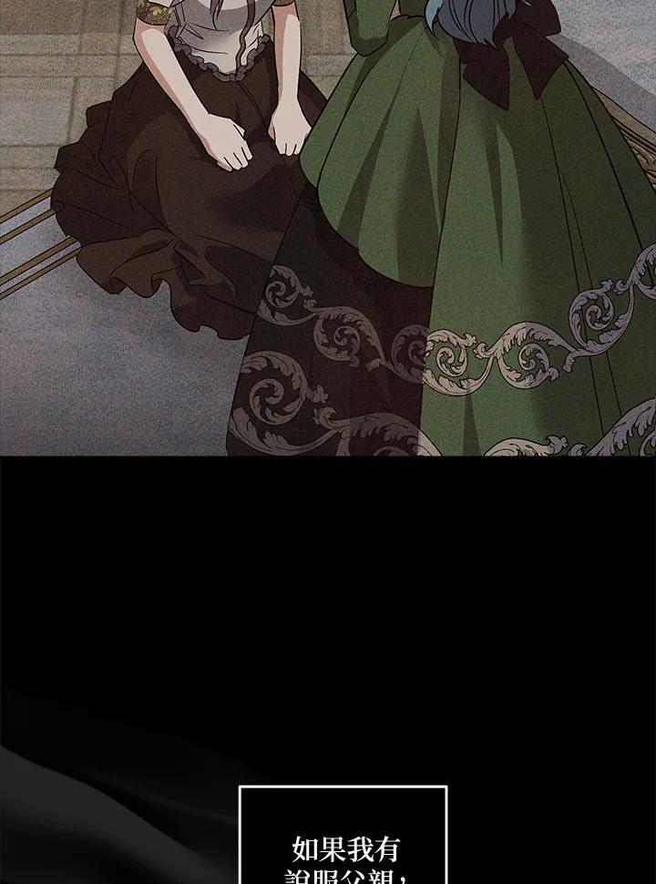 恶女的王座 第188话 第80页