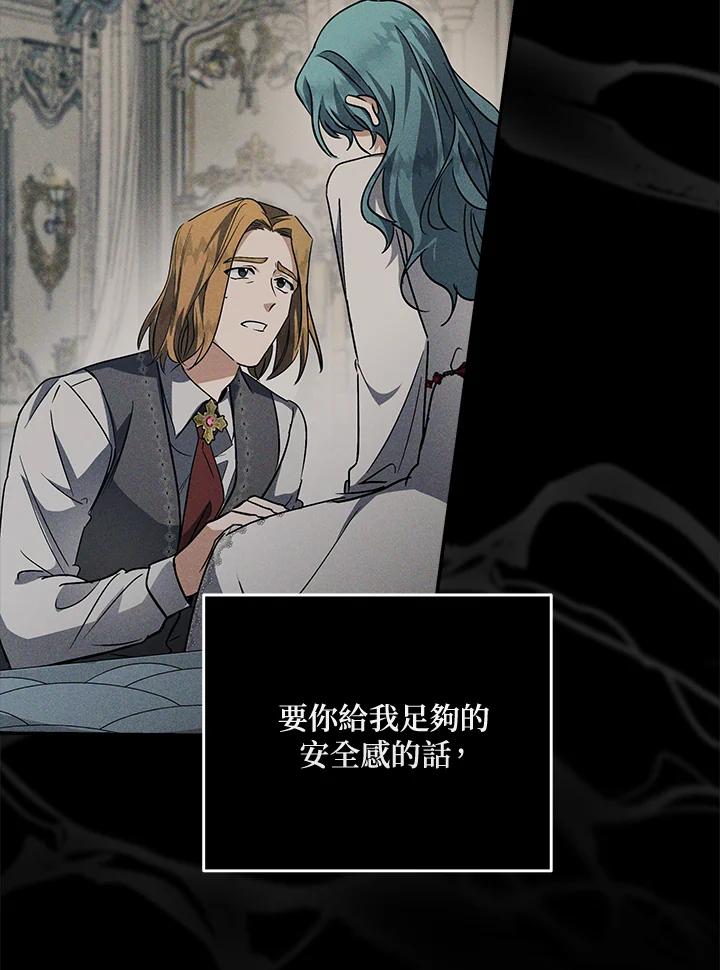 恶女的王座 第188话 第78页