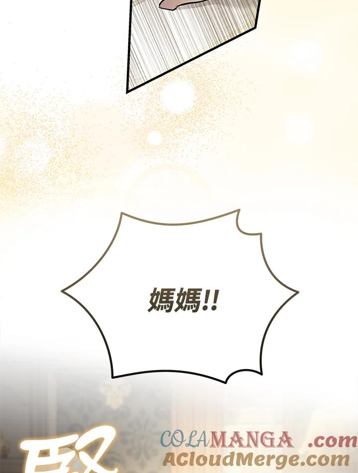 恶女的王座 第188话 第97页