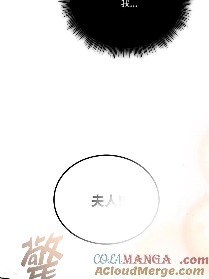 恶女的王座 第188话 第89页