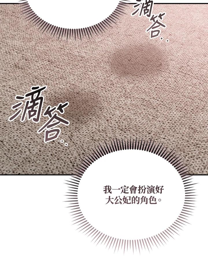 恶女的王座 第188话 第75页