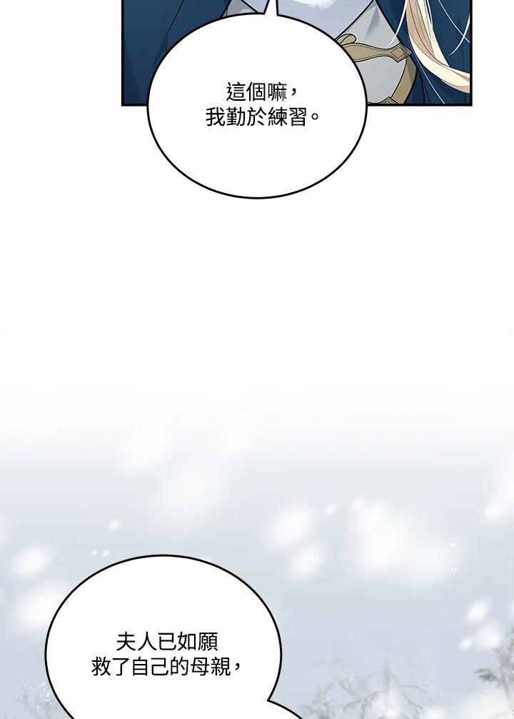 恶女的王座 第188话 第6页