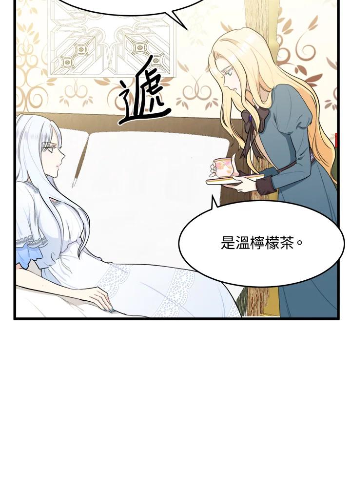 恶女的王座 第18话 第76页
