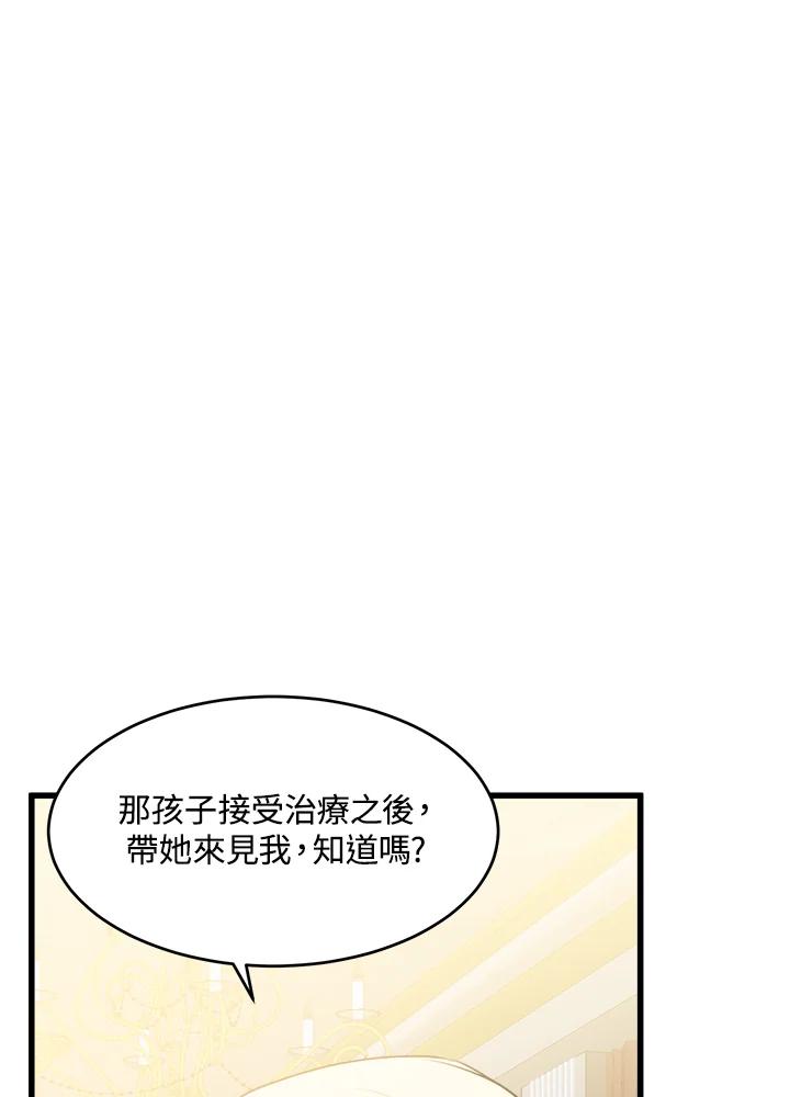 恶女的王座 第18话 第64页