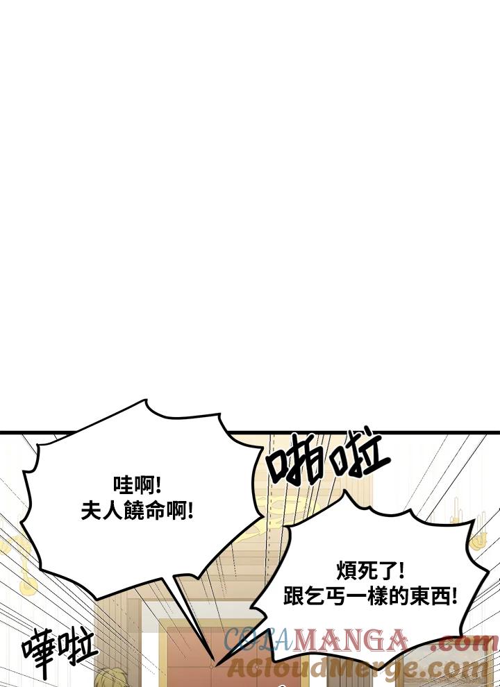 恶女的王座 第18话 第45页