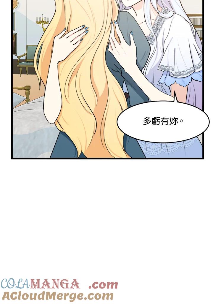恶女的王座 第18话 第81页