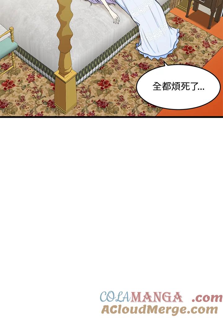 恶女的王座 第18话 第73页