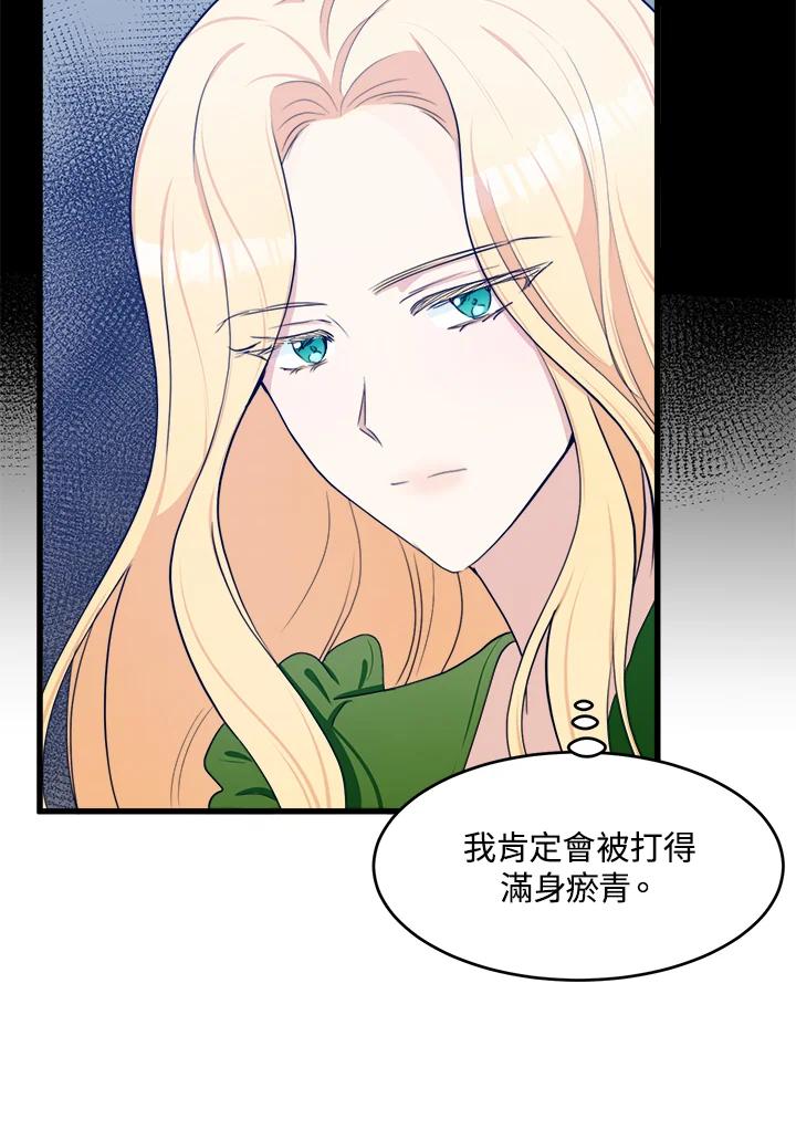 恶女的王座 第18话 第56页