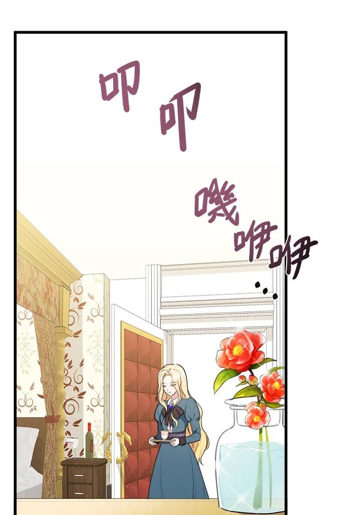 恶女的王座 第18话 第74页