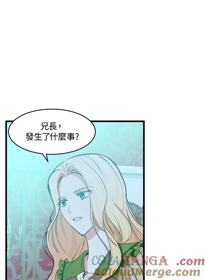 恶女的王座 第18话 第33页