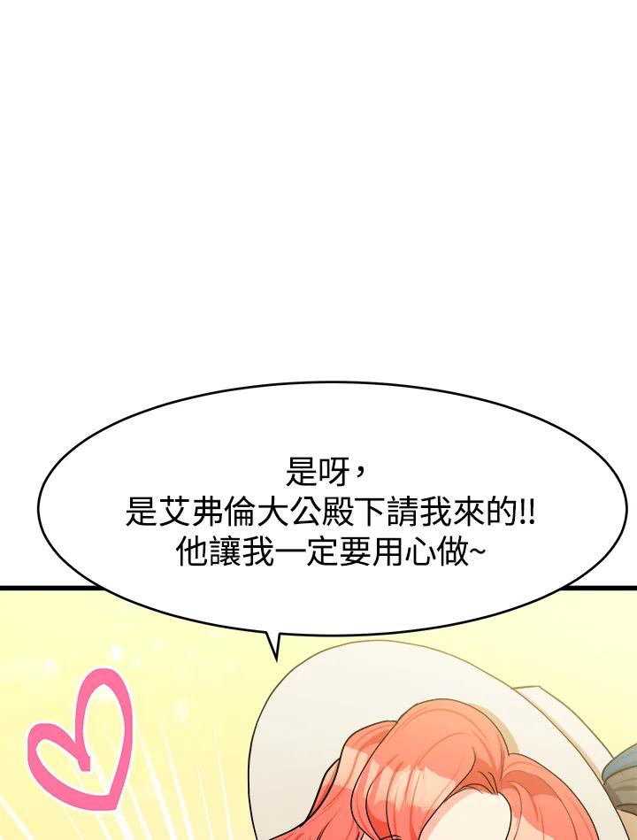 恶女的王座 第18话 第108页