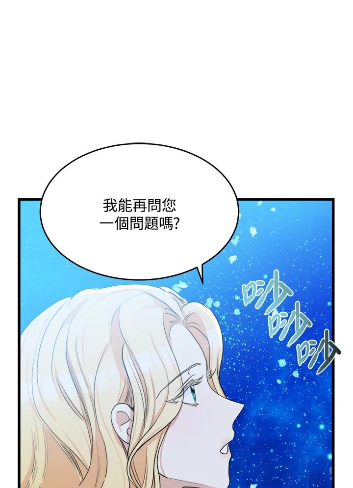 恶女的王座 第18话 第12页