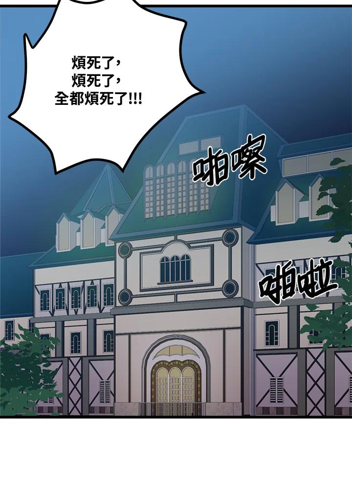 恶女的王座 第18话 第68页