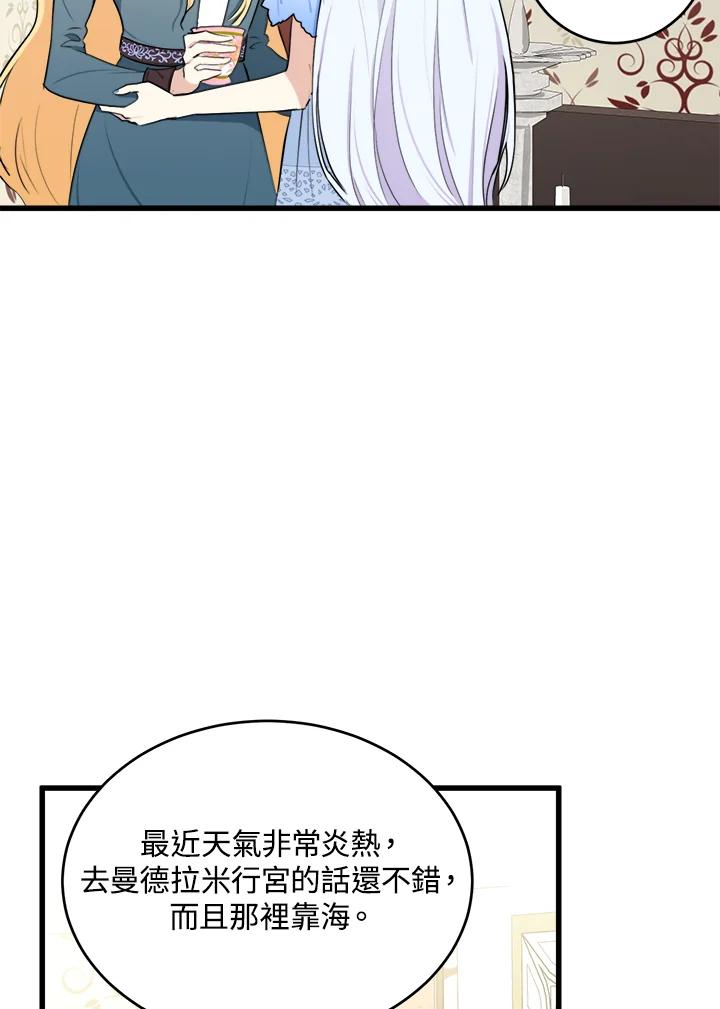 恶女的王座 第18话 第83页