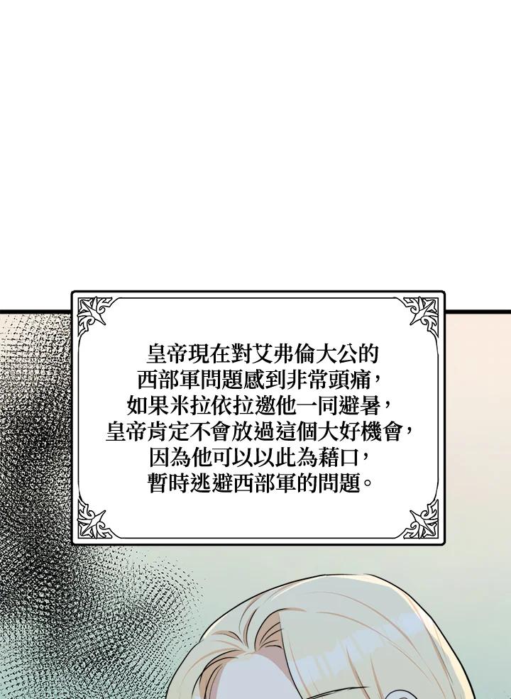 恶女的王座 第18话 第90页