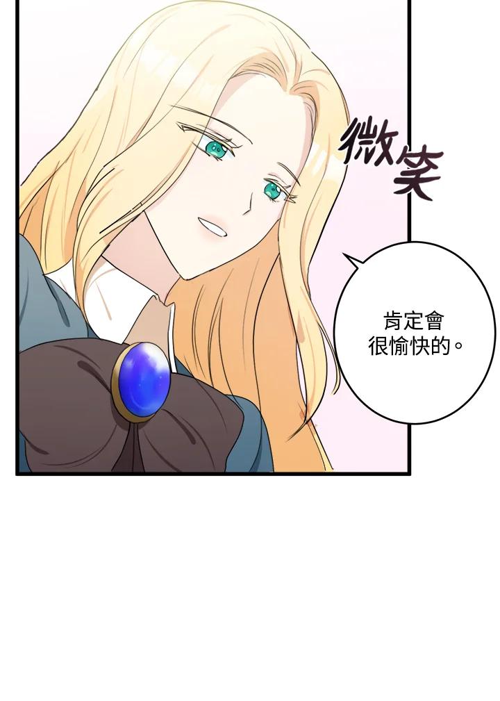 恶女的王座 第18话 第87页