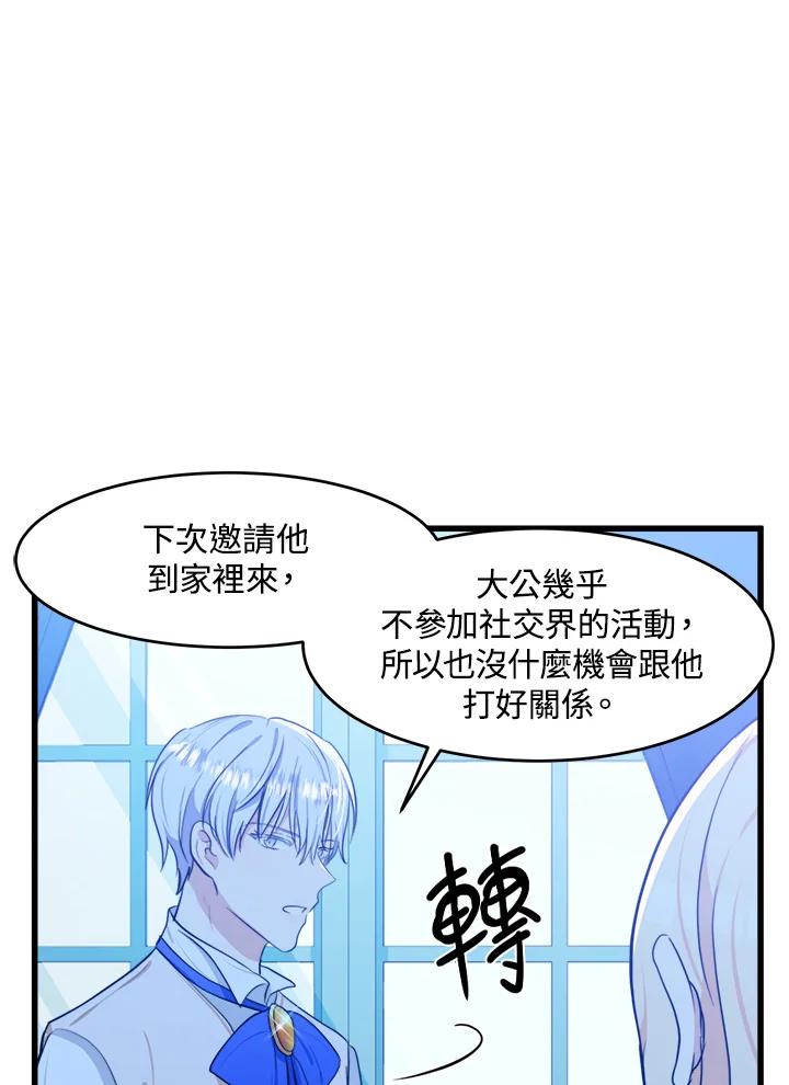 恶女的王座 第18话 第42页