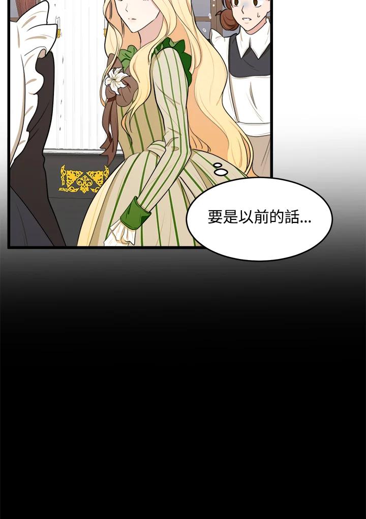 恶女的王座 第18话 第52页