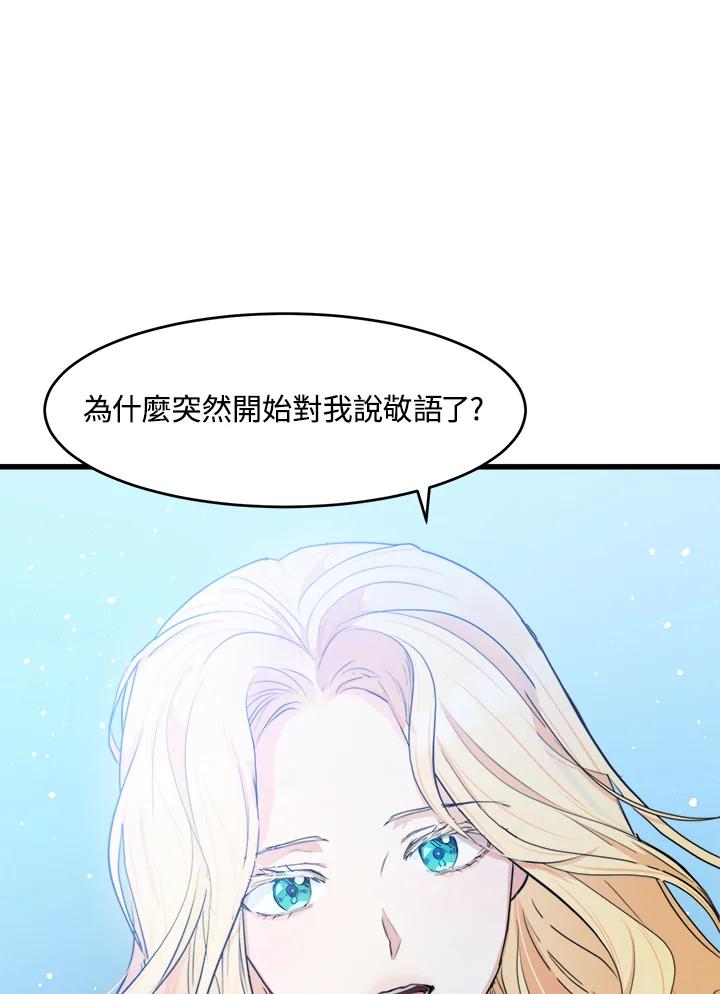恶女的王座 第18话 第15页