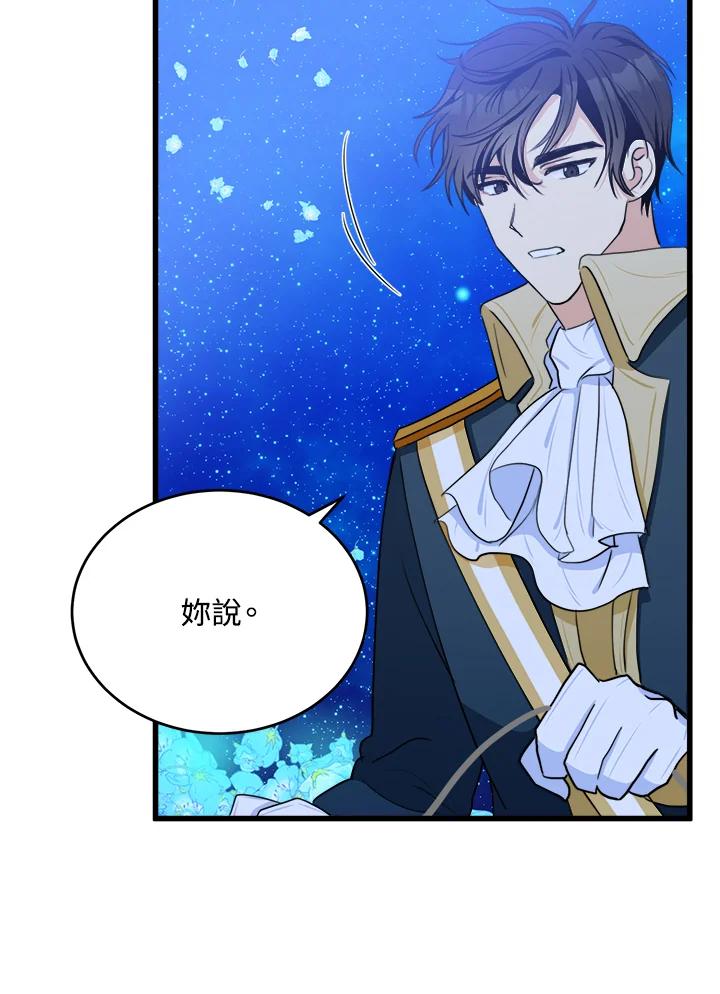 恶女的王座 第18话 第14页
