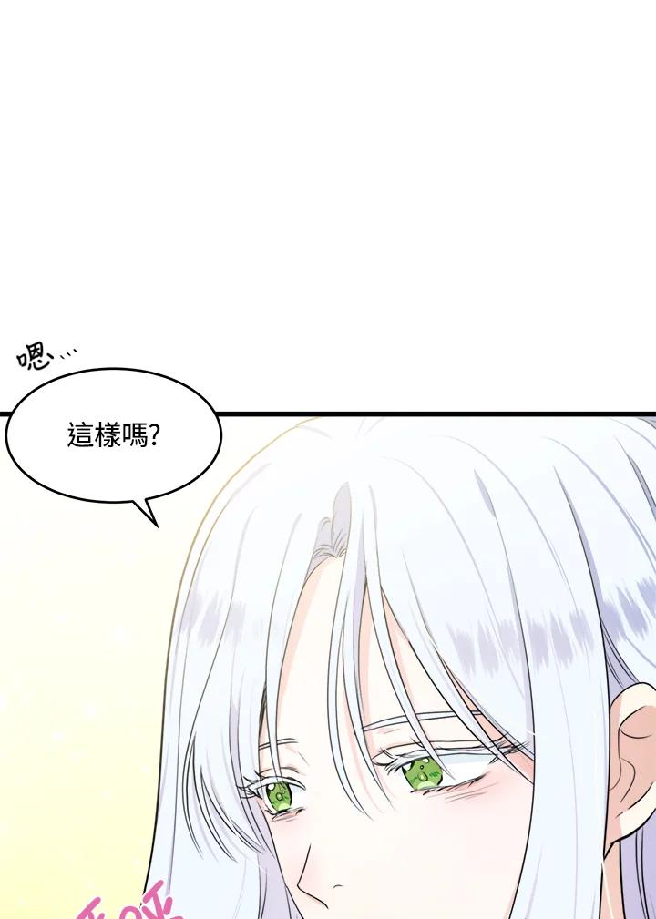 恶女的王座 第18话 第88页