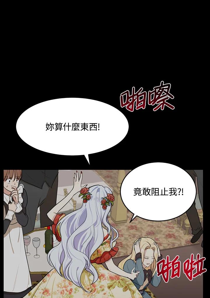 恶女的王座 第18话 第54页