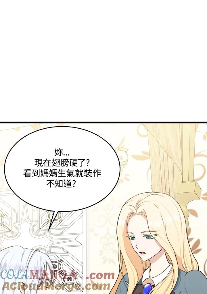 恶女的王座 第18话 第77页