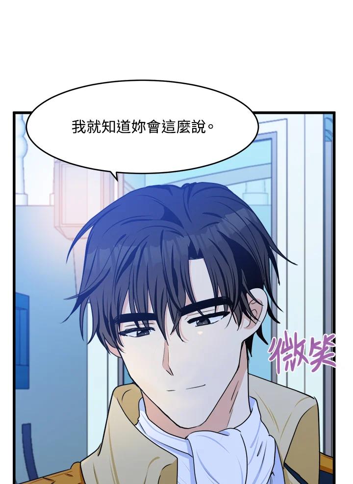 恶女的王座 第18话 第6页