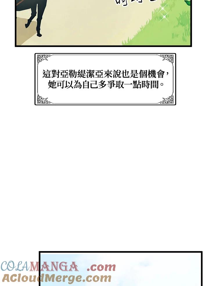 恶女的王座 第18话 第93页
