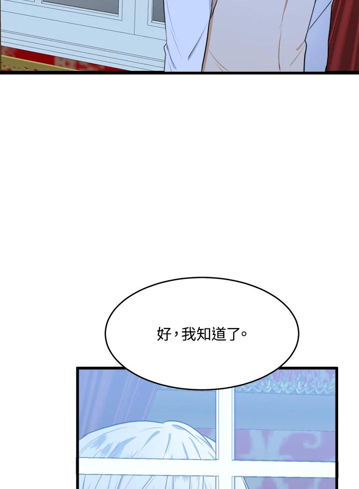 恶女的王座 第18话 第30页