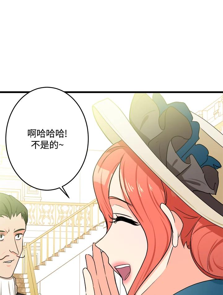 恶女的王座 第18话 第103页