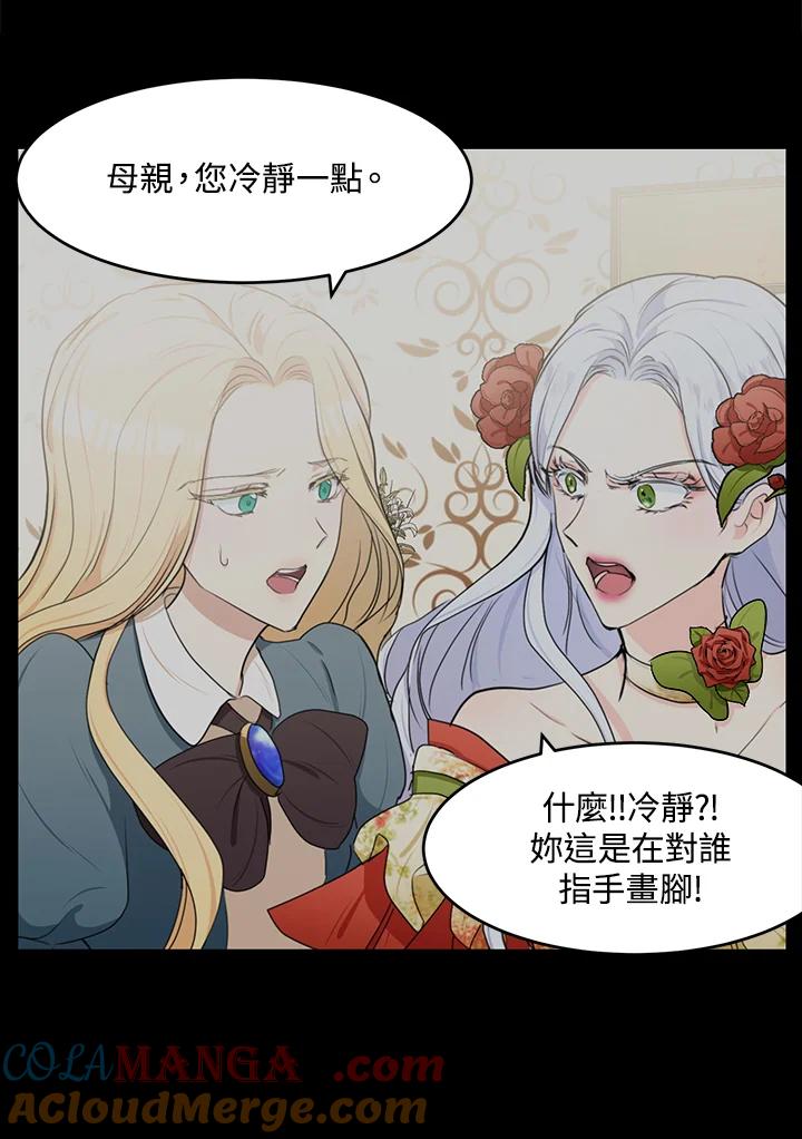 恶女的王座 第18话 第53页