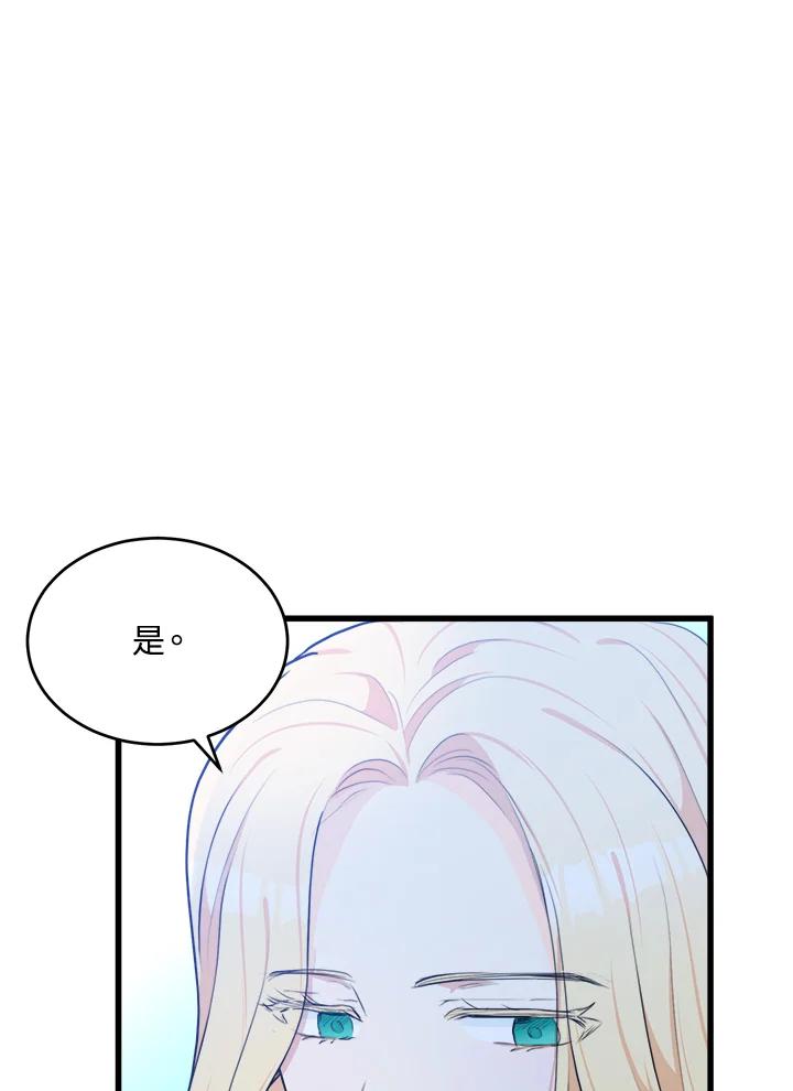 恶女的王座 第18话 第48页
