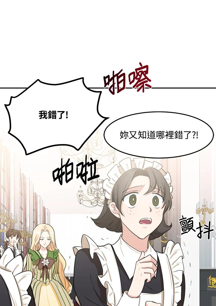恶女的王座 第18话 第50页