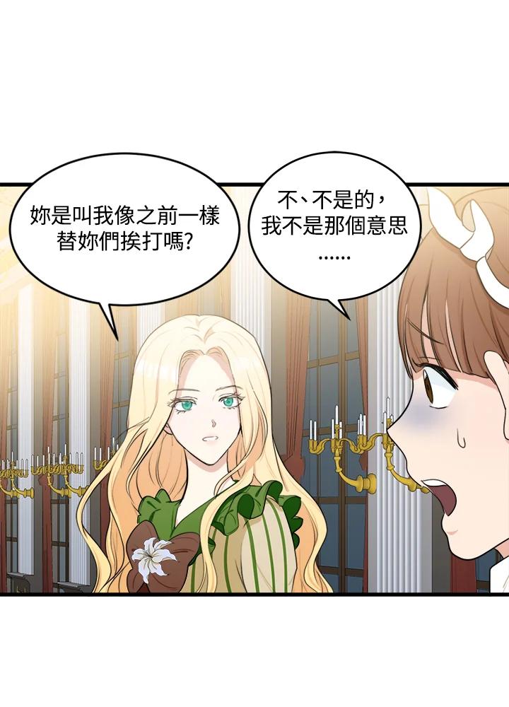 恶女的王座 第18话 第60页