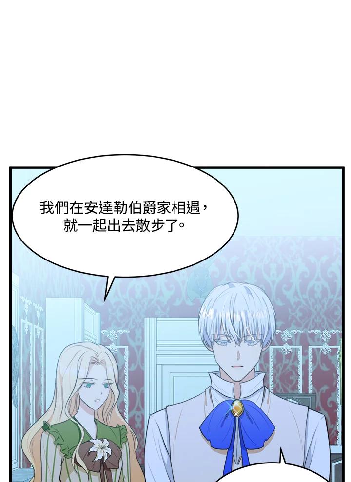 恶女的王座 第18话 第36页